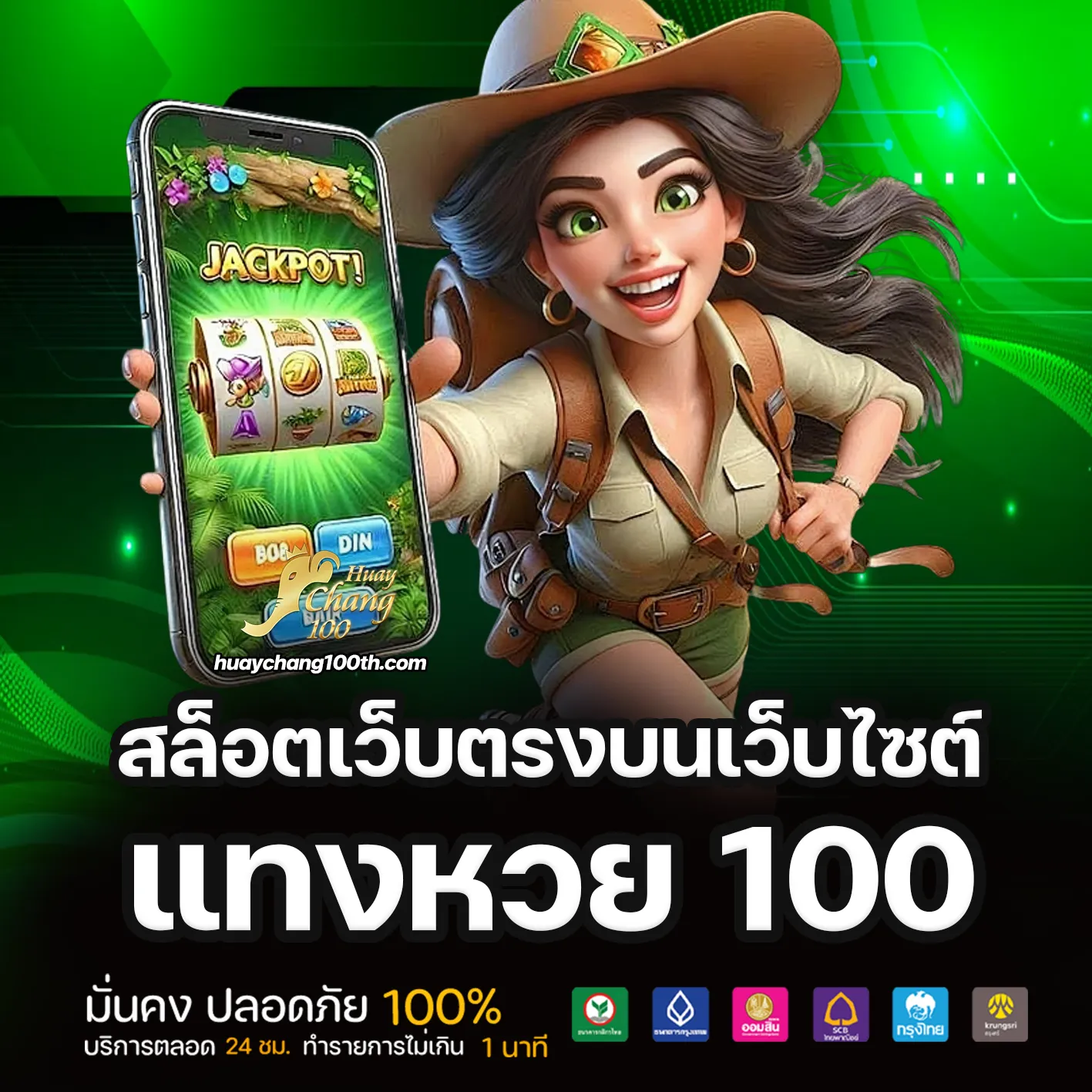 HUAYCHANG100 ทางเข้า