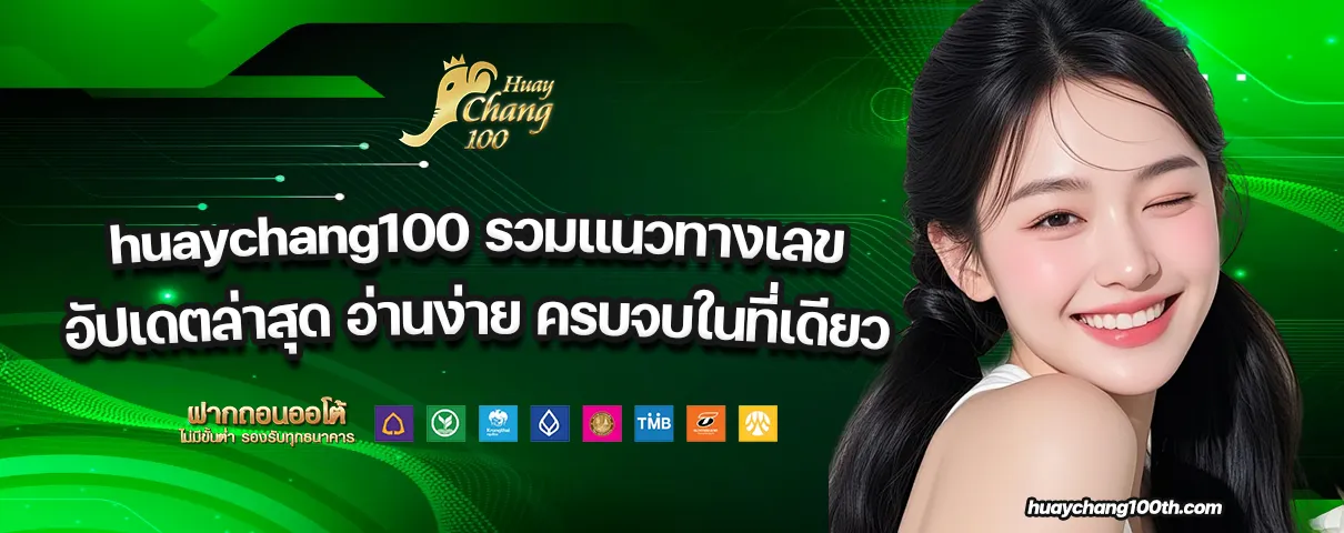 huaychang100