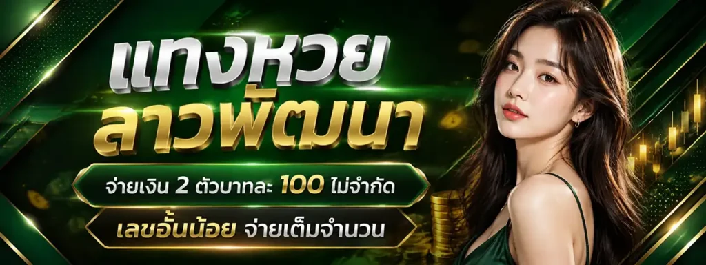 หวยหุ้น huay chang 100